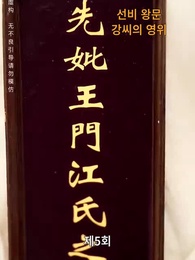 전처의 그림자 - Episode 5