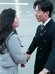 第67集 - 大恩以婚為報