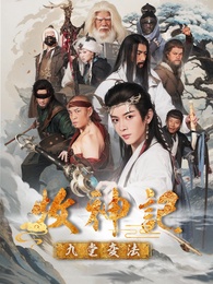 牧神記・九堂変法
