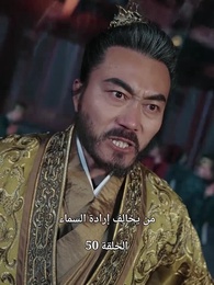 إصلاحات يانكان: إله راشد - Episode 52