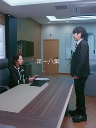 第18集 - 大恩以婚為報