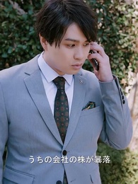 第53話 - パパはウォール街の伝説の帝王だった!