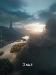 الحلقة 3 - إصلاحات يانكان: إله راشد