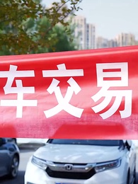 第53集 - 實習生是大佬夫人