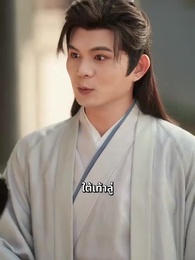 ตอนที่ 13 - หยกขังรัก