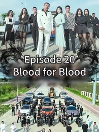 Episode 20 - Blood for Blood Ⅱ