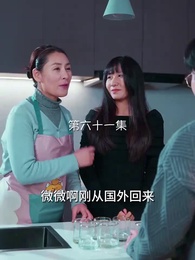 第61集 - 大恩以婚為報