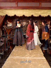 ตอนที่ 49 - รักข้ามแคว้น แดนคนละฟ้า