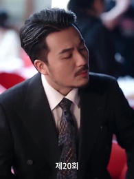 20화 - 가짜 연인 진짜 사랑