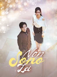 Non Sono Lei