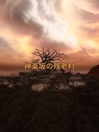 牧神記・九堂変法 - Episode 17