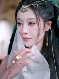 ตอนที่ 24 - รักข้ามแคว้น แดนคนละฟ้า