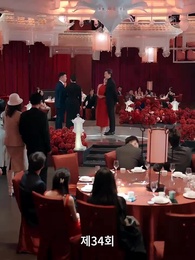 34화 - 가짜 연인 진짜 사랑