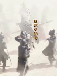 第1話 - 天の計らい