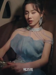 25화 - 가짜 연인 진짜 사랑