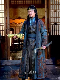 รักข้ามแคว้น แดนคนละฟ้า - Episode 56