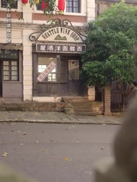 八零老公很純情 - Episode 60