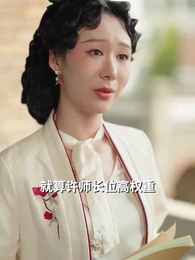 重生後打臉虛偽丈夫 - Episode 43