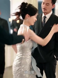 11화 - 가짜 연인 진짜 사랑