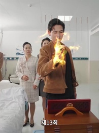 모태 수련자 - Episode 13