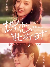 Tình Yêu Nồng Cháy - Episode 1