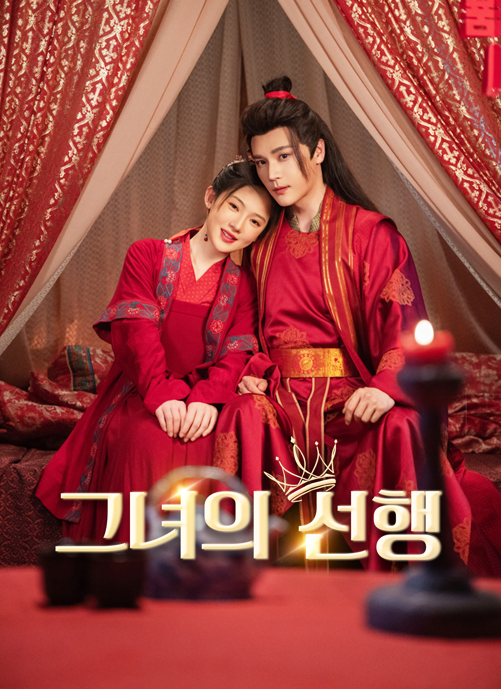 그녀의 선행