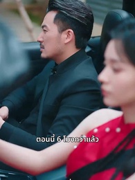 รักเกินความคาดหมาย - Episode 28