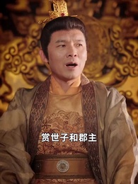 王爺你家四寶又掀翻京城了 - Episode 60