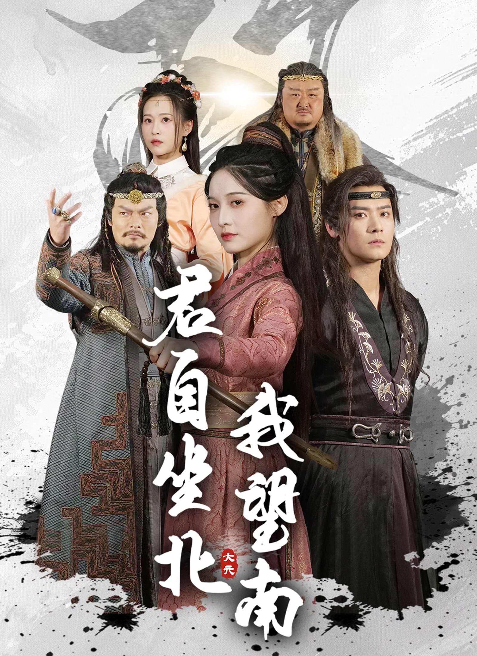 《君自坐北我望南》封面