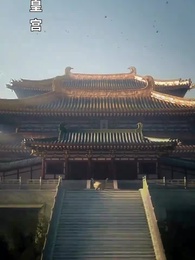 第7集 - 王爺你家四寶又掀翻京城了