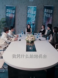 第21集 - 親愛的,我要結婚了