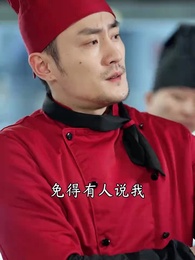 第11集 - 老婆我真是廚神