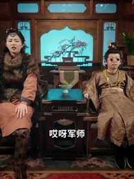 王爺你家四寶又掀翻京城了 - Episode 71