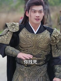 金戈鐵馬踏乾坤 - Episode 27