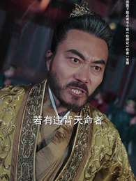 牧神記之延康變法 - Episode 52