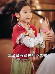 第18集 - 媽咪本事大，爹地別害怕