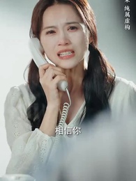 信的真相 - Episode 6