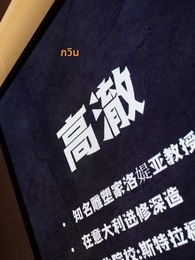 ชีวิตใหม่ หลังรั้วเหล็ก - Episode 25