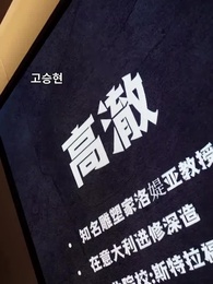 25화 - 소 후 인생 역전