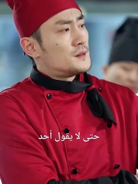 حبيبتي، أنا حقًا طاهي عظيم - Episode 11