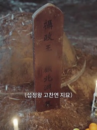 시간 궤적 위의 그대 - Episode 60