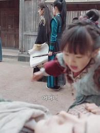 시간 궤적 위의 그대 - Episode 31