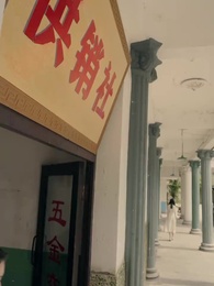 重返八零共白首 - Episode 13