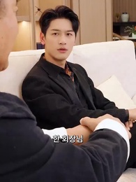 다시 발각된 재벌가 아가씨의 비밀 - Episode 34