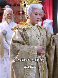 この世は神の世界をも超え - Episode 48