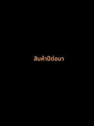 ตอนที่ 2 - จอมยุทธคืนสังเวียน