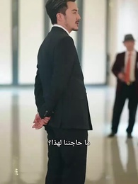 رئيستك تصبح زوجة أبيك، لا تُصدم! - Episode 10