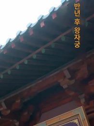 46화 - 고요한 세월