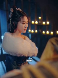 ตอนที่ 59 - เล่ห์รักจวนแม่ทัพ