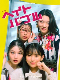 ヘイトバブル